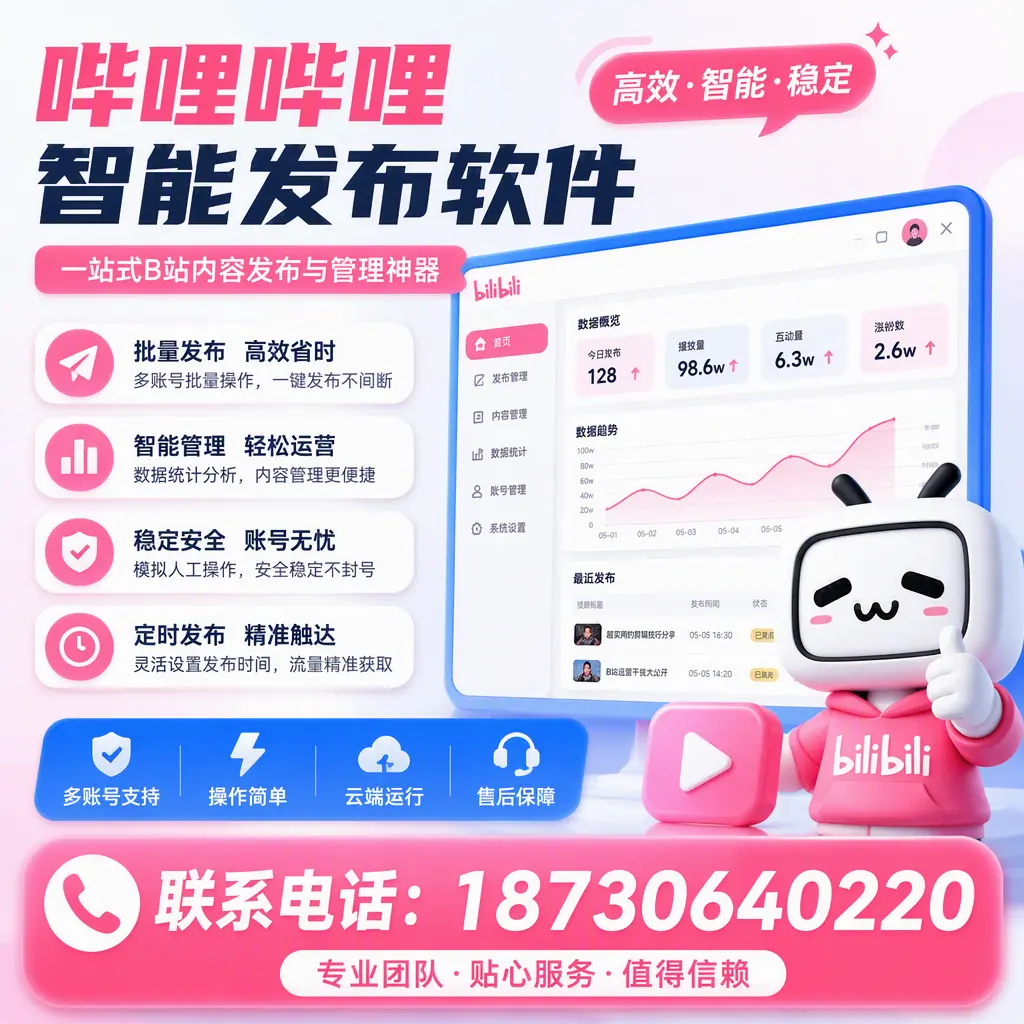如何优化哔哩哔哩智能发布软件设置?吉林市 用户的实用技巧