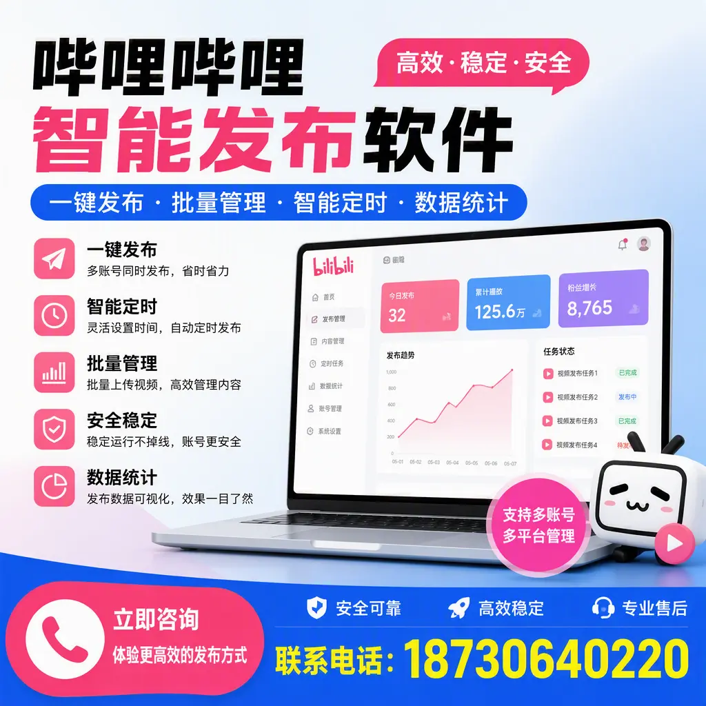在 吉林市 如何优化哔哩哔哩智能发布软件的使用效果