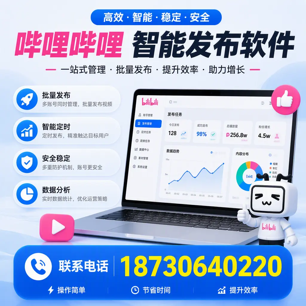 如何在 吉林市 制定有效的哔哩哔哩智能发布策略