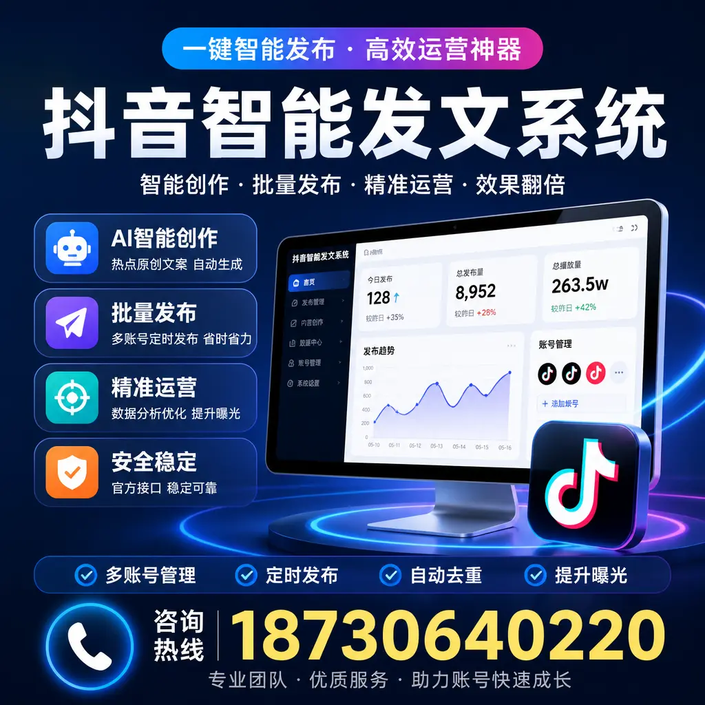 揭秘抖音智能发文系统的工作原理,助您在 吉林市 增强曝光率