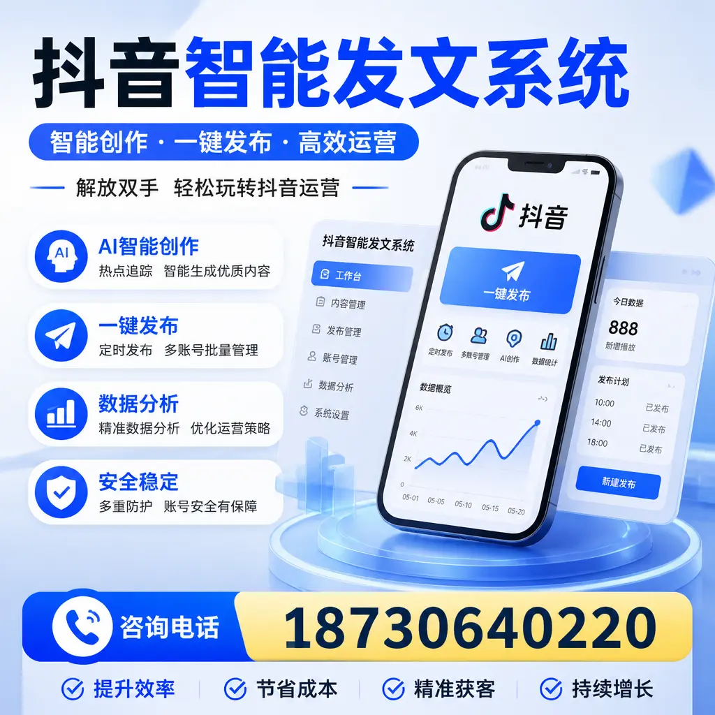 揭秘抖音智能发文系统的工作原理，助您在 吉林市 增强曝光率