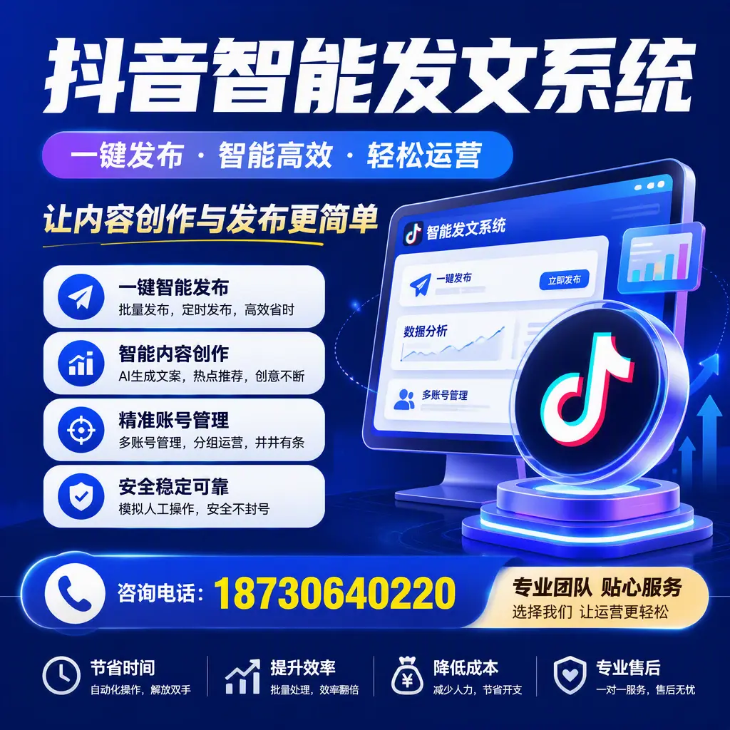 解密抖音智能发文系统：企业在 吉林市 的最佳应用案例